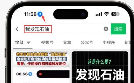 费县苹果客服中心分享iPhone 输入“发现石油”触发定位