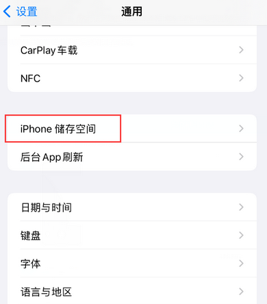 费县iPhone系统维修分享iPhone储存空间系统数据占用过大怎么修复 