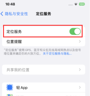 费县苹果维修客服分享如何在iPhone上隐藏自己的位置 