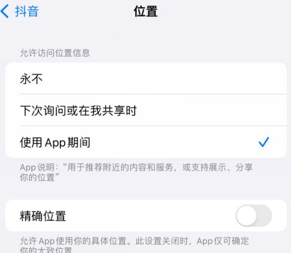 费县apple服务如何检查iPhone中哪些应用程序正在使用位置