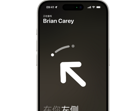 费县苹果15维修iPhone15使用“查找”与朋友见面