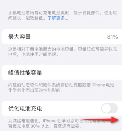 费县苹果15维修分享iPhone15充电到80%就充不进电了怎么办 