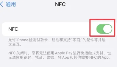 费县苹果维修服务分享iPhone15NFC功能开启方法 