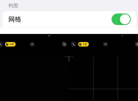 费县苹果手机维修网点分享iPhone如何开启九宫格构图功能