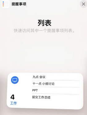 费县苹果14维修店分享iPhone14如何设置主屏幕显示多个不同类型提醒事项