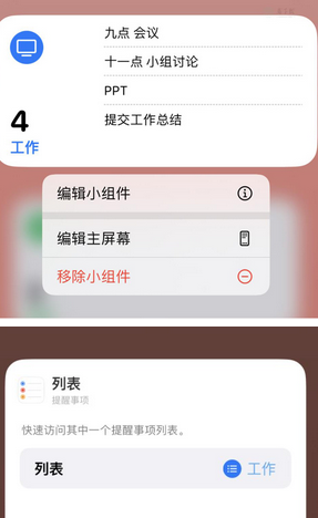 费县苹果14维修店分享iPhone14如何设置主屏幕显示多个不同类型提醒事项