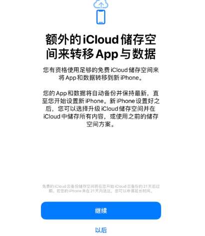 费县苹果14维修网点分享iPhone14如何增加iCloud临时免费空间