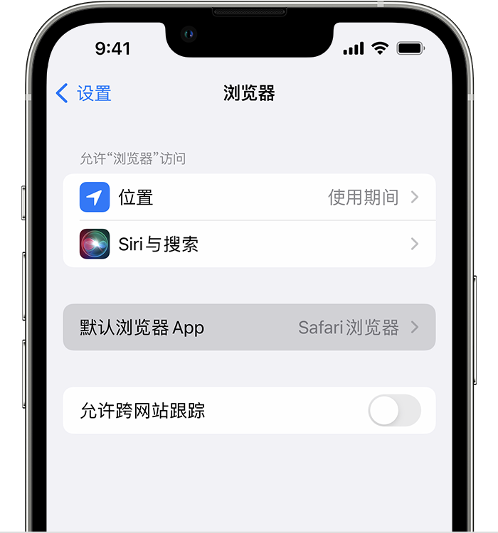 费县苹果维修服务分享如何在iPhone上设置默认浏览器 