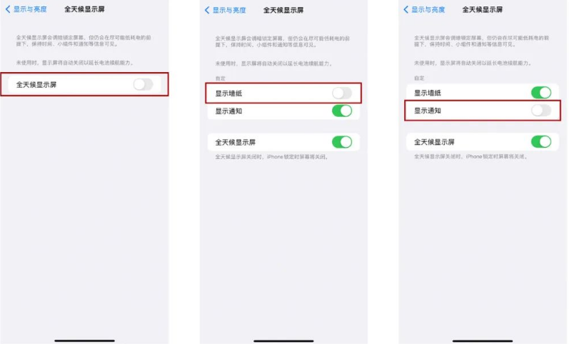 费县苹果14Pro维修分享iPhone14Pro息屏显示时间设置方法 