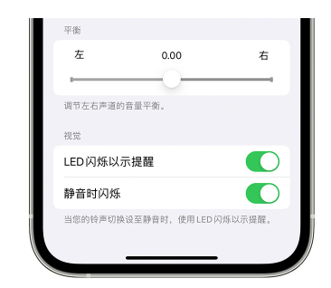 费县苹果14维修分享iPhone14静音时如何设置LED闪烁提示 