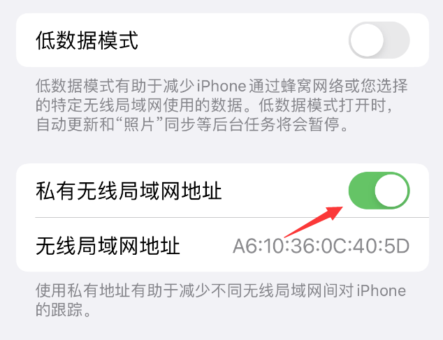 费县苹果wifi维修店分享iPhone私有无线局域网地址开启方法 