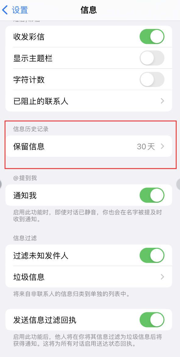 费县Apple维修如何消除iOS16信息应用出现红色小圆点提示 