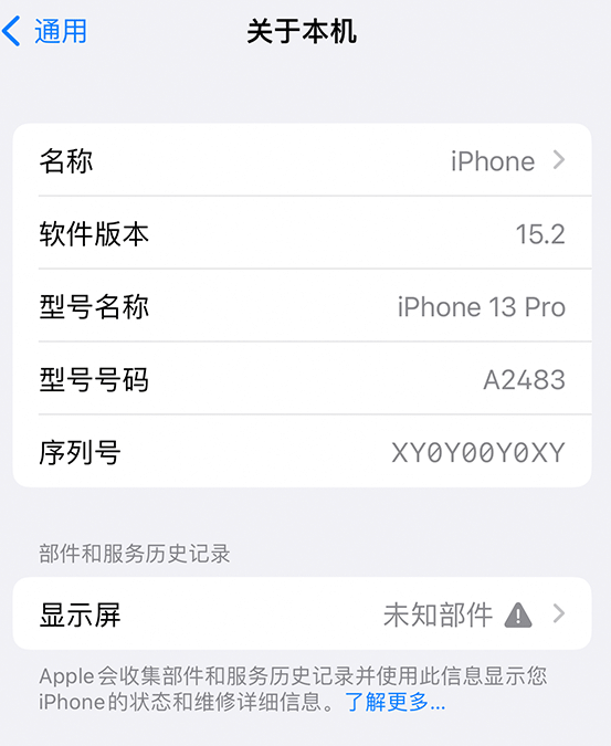 费县苹果14维修服务分享如何查看iPhone14系列部件维修历史记录 