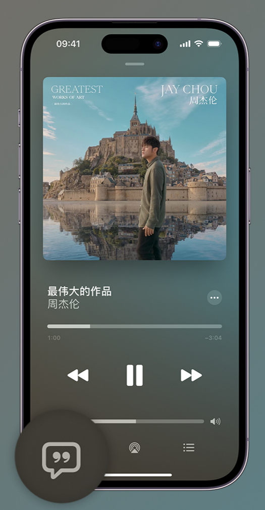 费县iphone维修分享如何在iPhone上使用Apple Music全新唱歌功能 