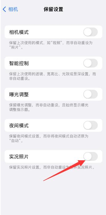 费县苹果维修网点分享iPhone14关闭实况照片操作方法 