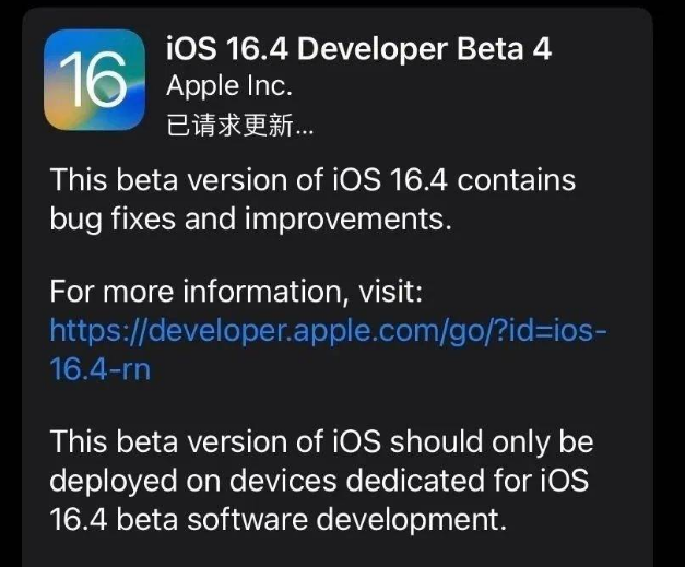 费县苹果维修网点分享iOS 16.4 beta 4更新内容及升级建议 