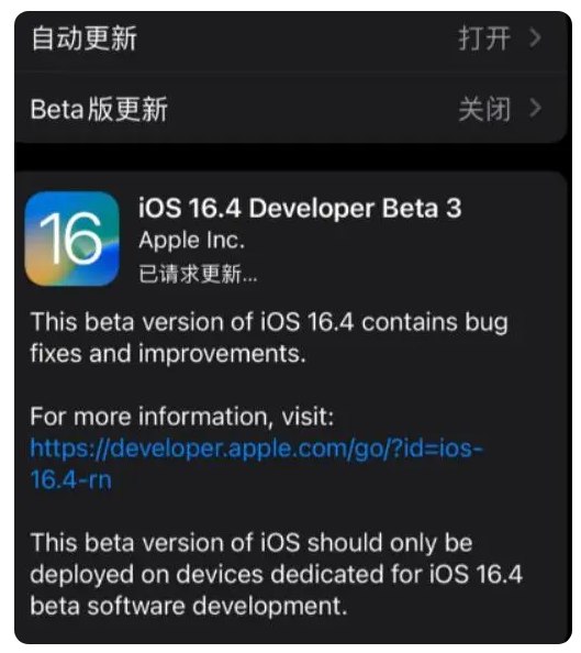 费县苹果手机维修分享：iOS16.4Beta3更新了什么内容？ 