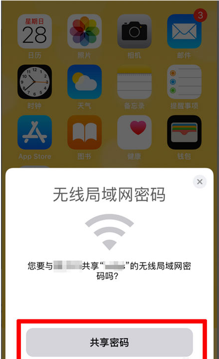 费县苹果手机维修分享：如何在iPhone14上共享WiFi密码？ 