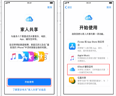 费县苹果14维修分享：iPhone14如何与家人共享iCloud储存空间？ 