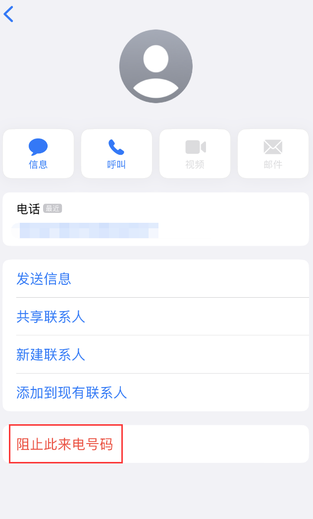 费县苹果手机维修分享：iPhone 拒收陌生人 iMessage 信息的方法 