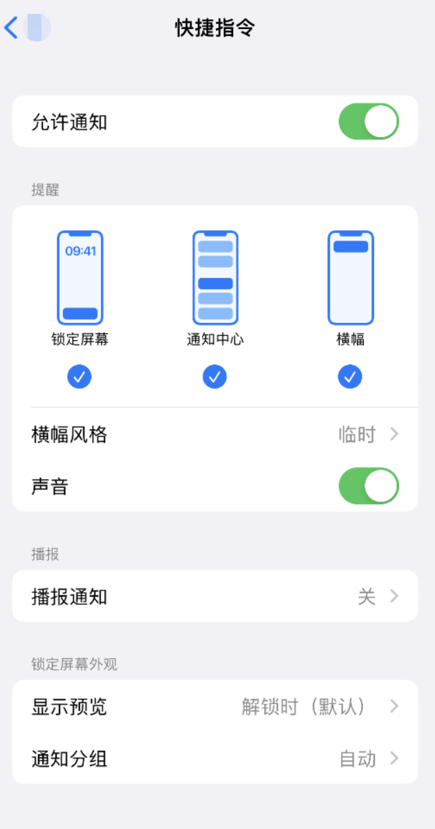 费县苹果手机维修分享如何在 iPhone 上关闭快捷指令通知 