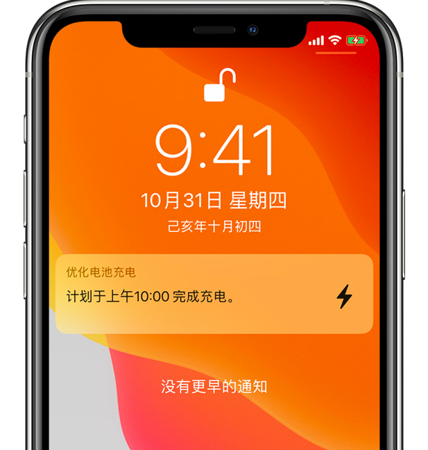 费县苹果手机维修分享iPhone 充不满电的原因 