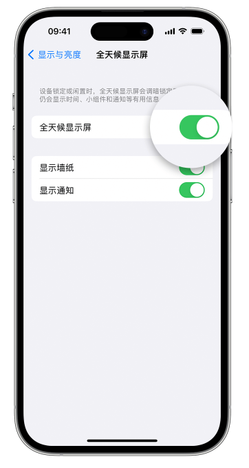 费县苹果14维修店分享如何自定义 iPhone 14 Pro 常亮显示屏 