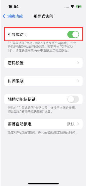 费县苹果14维修店分享iPhone 14引导式访问按三下没反应怎么办 