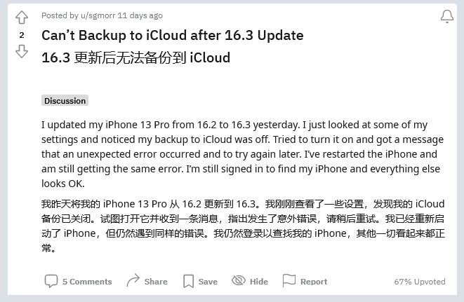 费县苹果手机维修分享iOS 16.3 升级后多项 iCloud 服务无法同步怎么办 