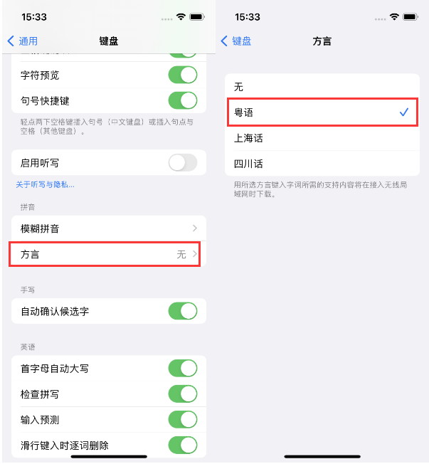 费县苹果14服务点分享iPhone 14plus设置键盘粤语方言的方法 