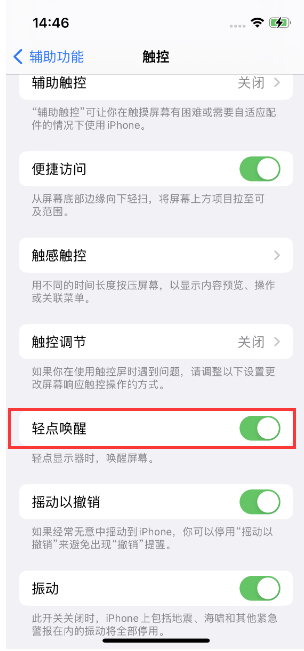 费县苹果14维修店分享iPhone 14双击屏幕不亮怎么办 