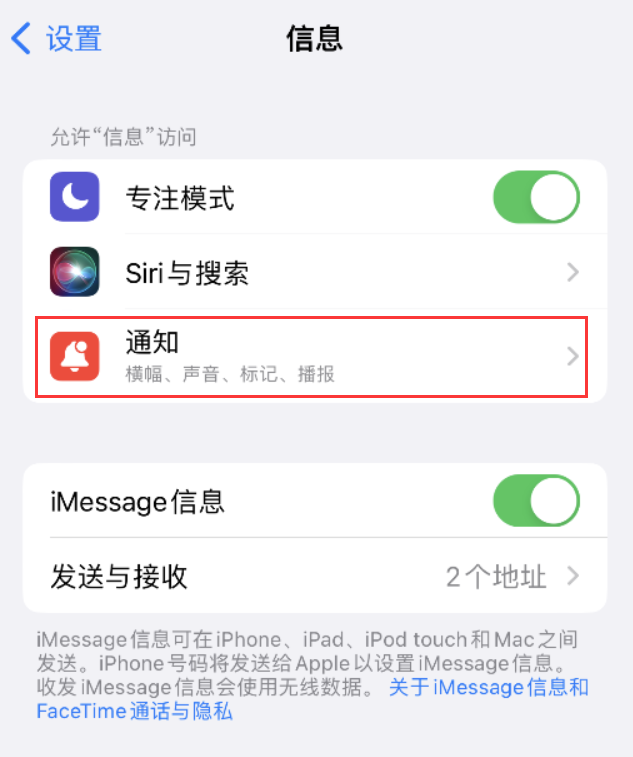 费县苹果14维修店分享iPhone 14 机型设置短信重复提醒的方法 