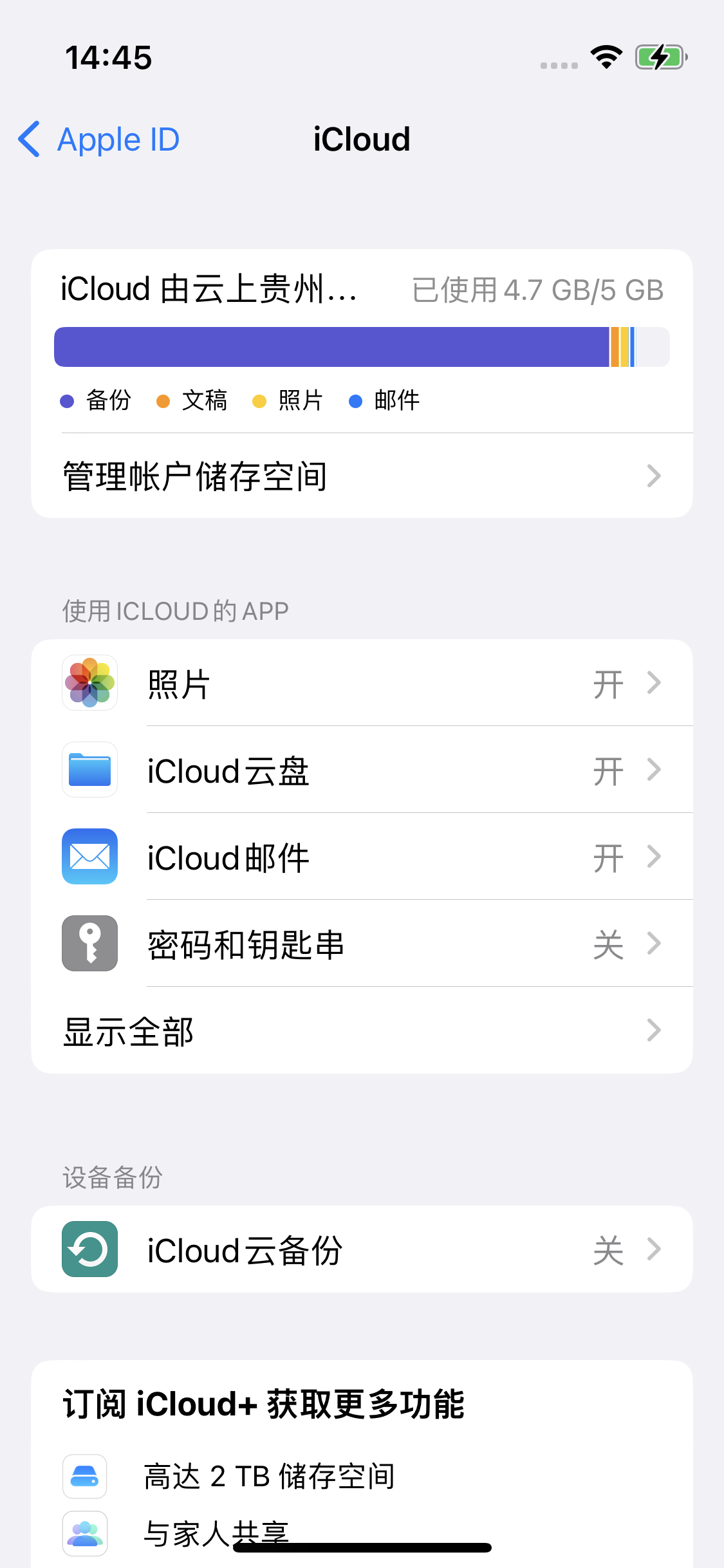 费县苹果14维修分享iPhone 14 开启iCloud钥匙串方法 