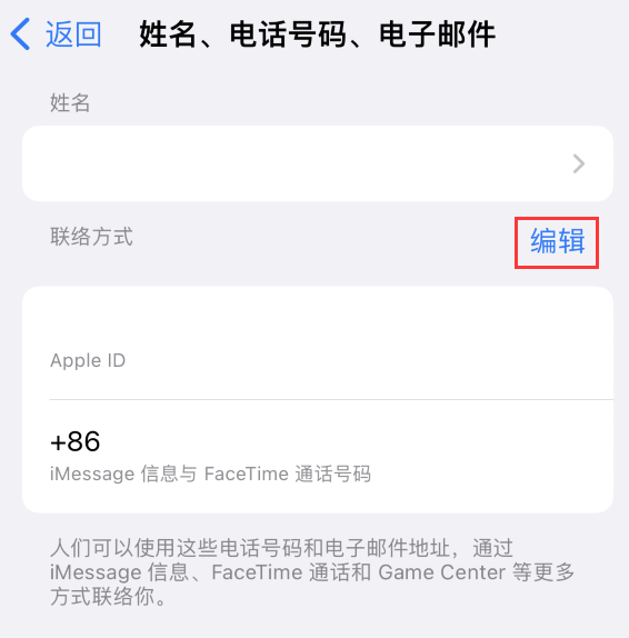 费县苹果手机维修点分享iPhone 上更新 Apple ID的方法 