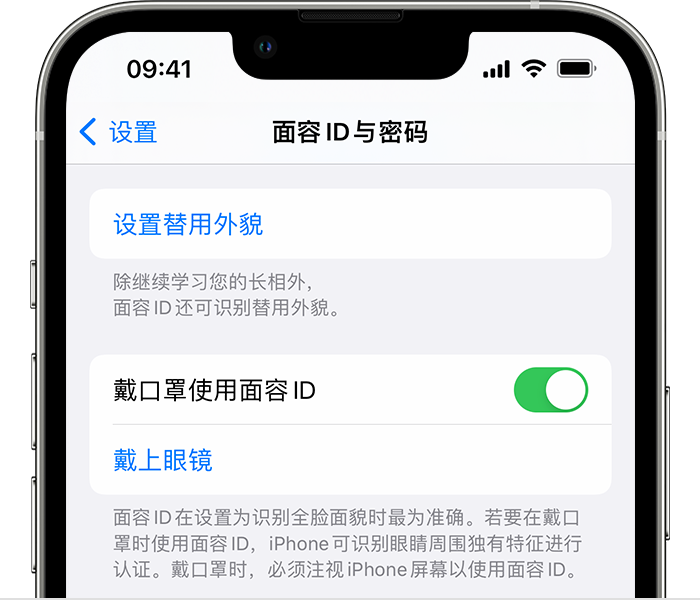 费县苹果14维修店分享佩戴口罩时通过面容 ID 解锁 iPhone 14的方法 