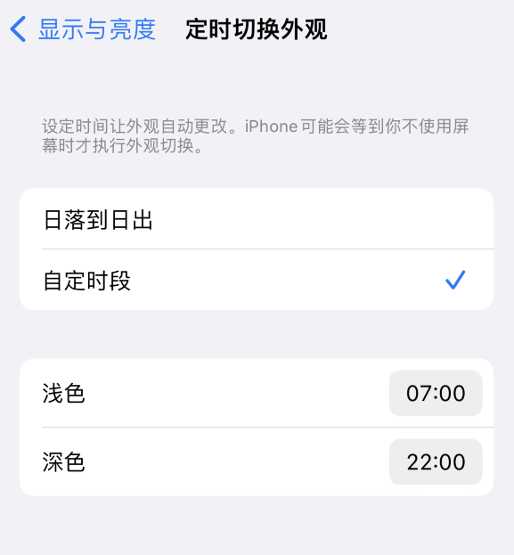 费县苹果维修分享如何让 iPhone 14 自动开启“深色”模式？ 