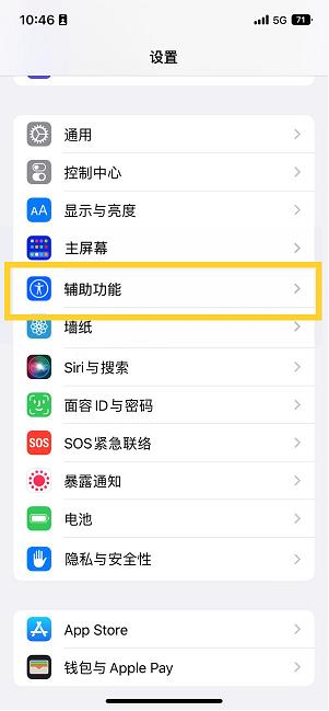 费县苹果14维修分享iPhone 14设置单手模式方法教程 