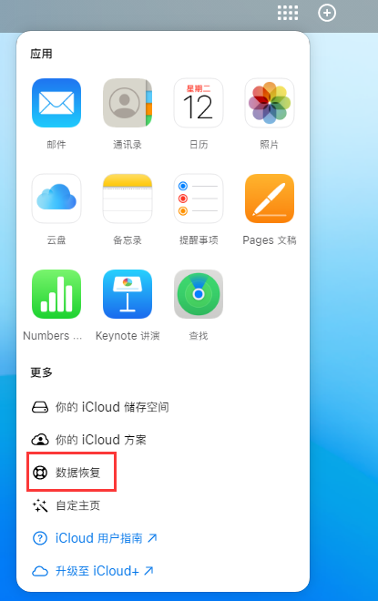 费县苹果手机维修分享iPhone 小技巧：通过苹果 iCloud 官网恢复已删除的文件 