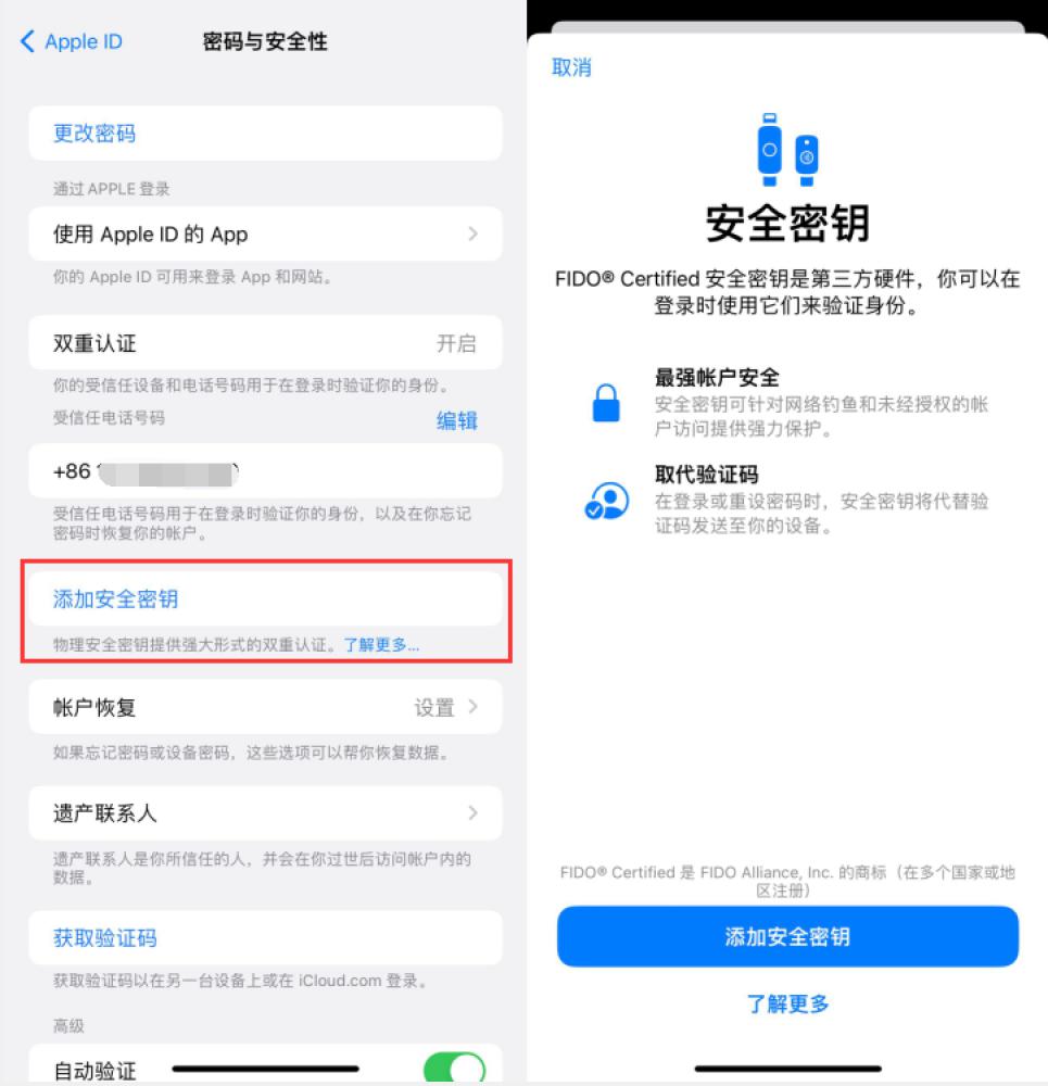 费县苹果服务网点分享物理安全密钥有什么用？iOS 16.3新增支持物理安全密钥会更安全吗？ 