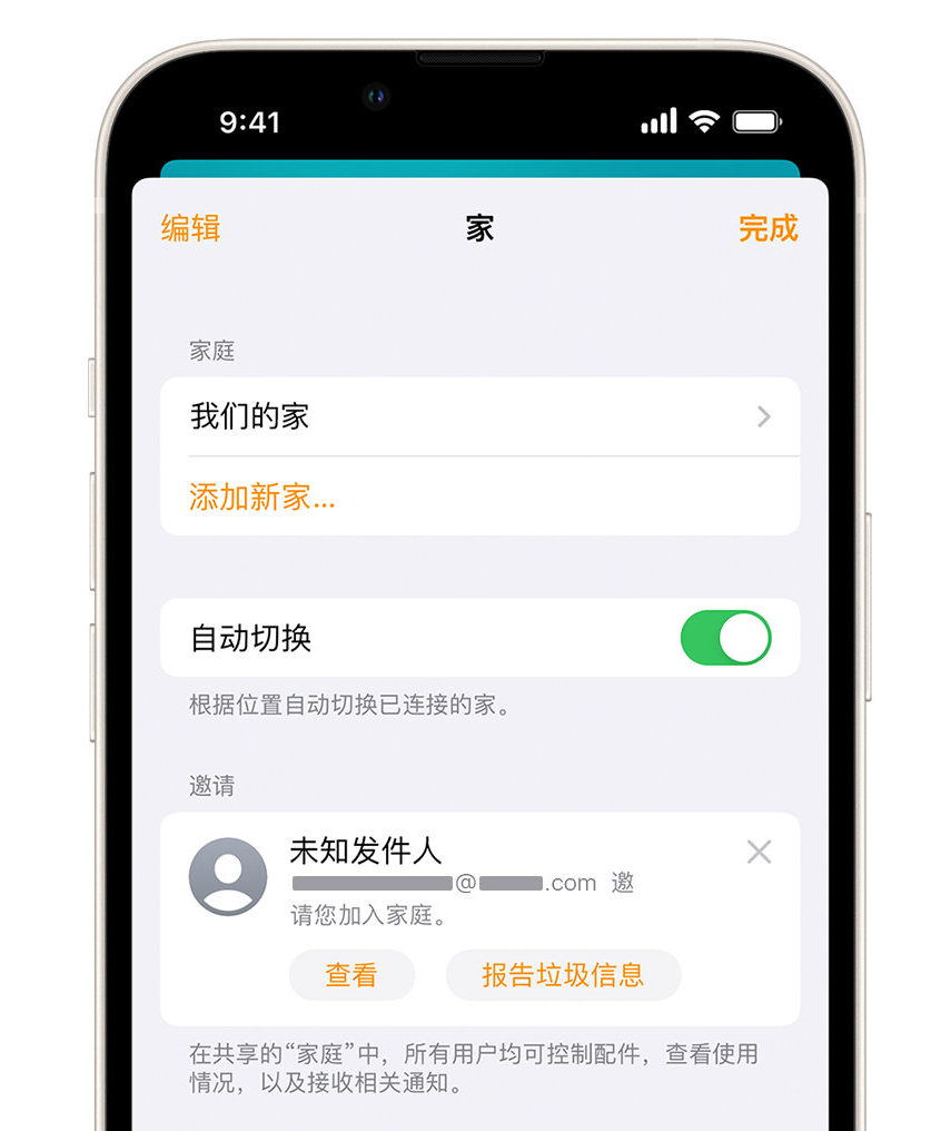 费县苹果手机维修分享iPhone 小技巧：在“家庭”应用中删除和举报垃圾邀请 