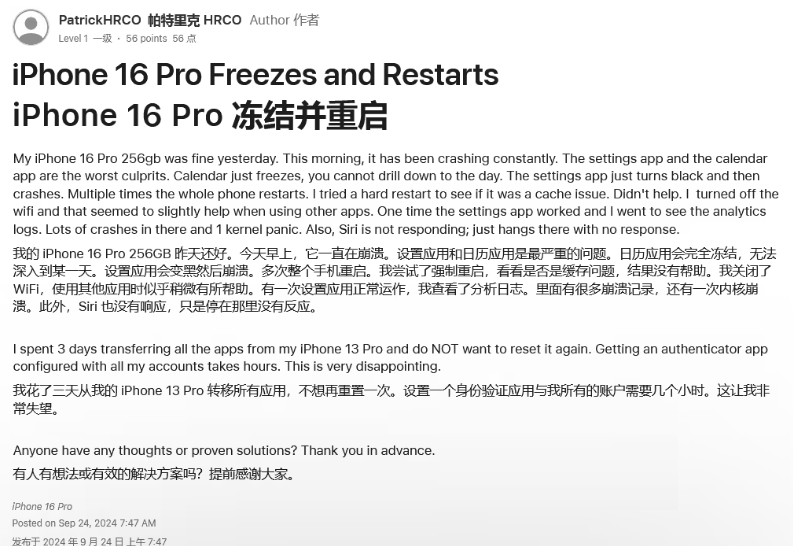 费县苹果16维修分享iPhone 16 Pro / Max 用户遇随机卡死 / 重启问题 