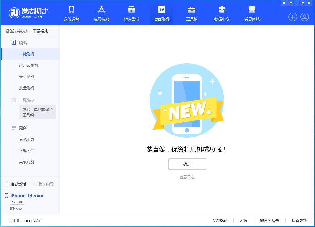 费县苹果手机维修分享iOS 16.5 RC版升级_iOS 16.5 RC版一键刷机教程 
