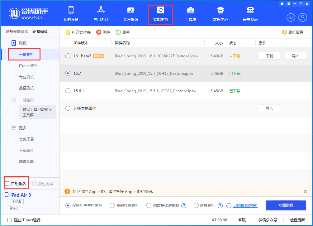 费县苹果手机维修分享iOS 15.7正式版刷机_iOS 15.7正式版一键升级教程 