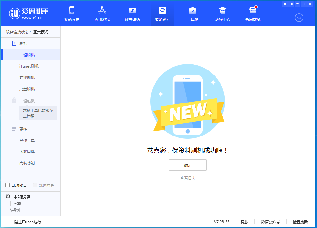 费县苹果手机维修分享iOS 15.0.2 正式版升级_iOS 15.0.2 正式版一键刷机教程 