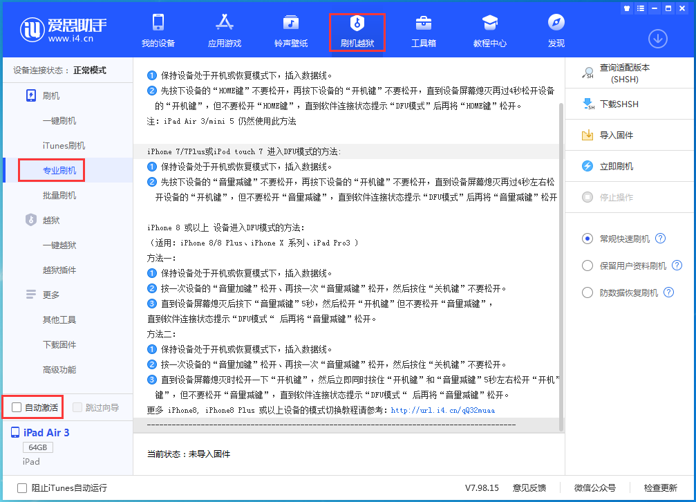 费县苹果手机维修分享iOS 14.4 RC版_iOS 14.4 RC版一键刷机教程 