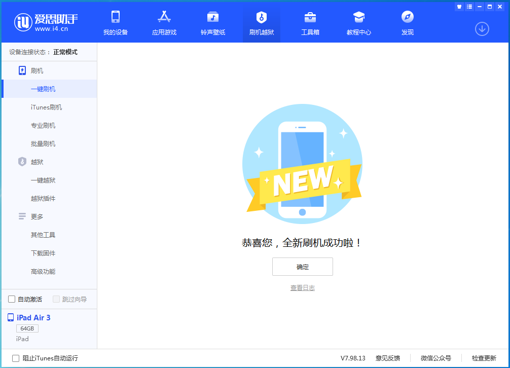 费县苹果手机维修分享iOS 13.6 测试版_iOS 13.6 测试版一键刷机教程 