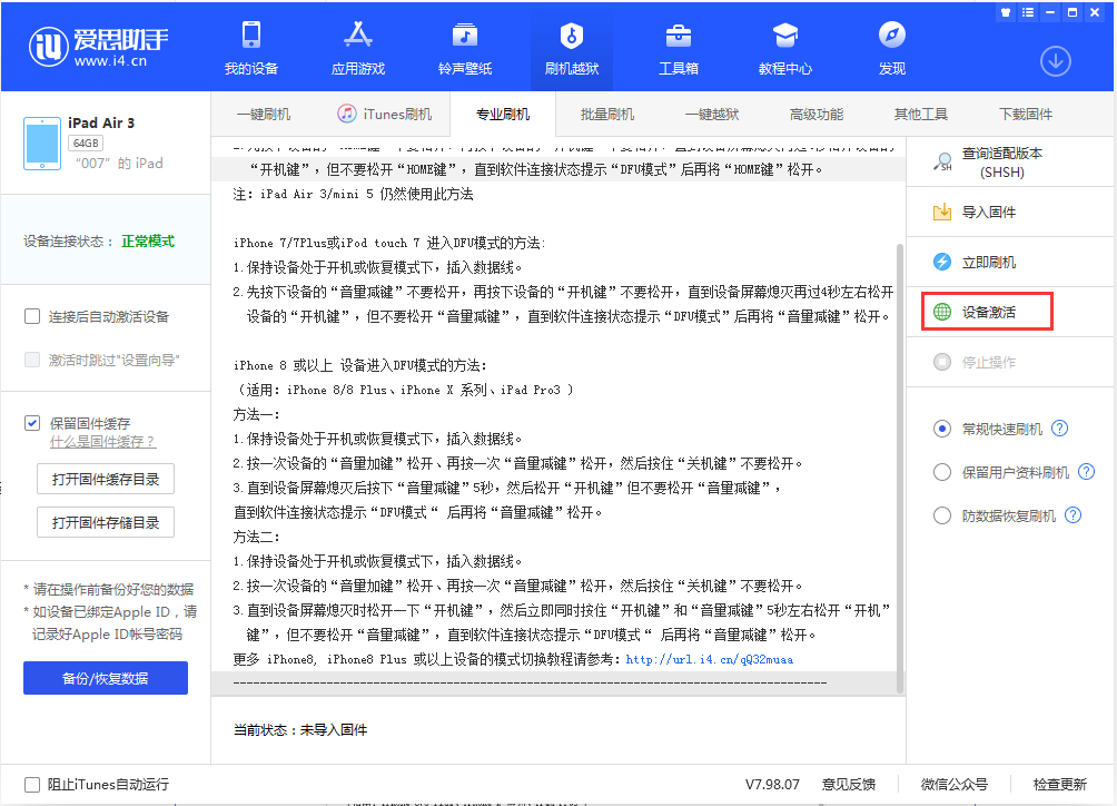 费县苹果手机维修分享iOS 13.2.3正式版_iOS 13.2.3 正式版一键刷机教程 